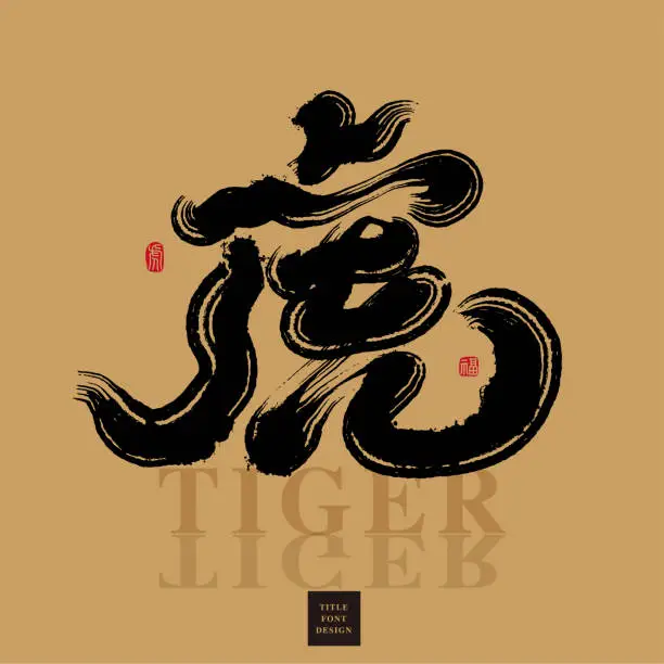 Vector illustration of Chinese font design: Tiger, Headline font design, Vector graphics