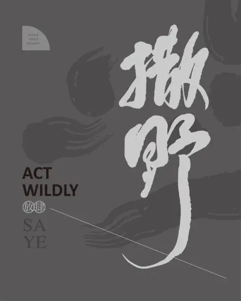 Vector illustration of Chinese font design: Act wildly. grey Abstract brush pattern, Headline font design, Vector graphics