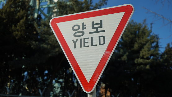 Road sign in South Korea, text means Yield