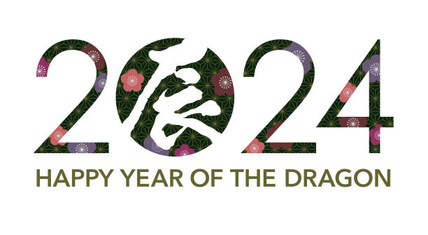 2024年、ドラゴンの年、漢字のドラゴン文字を持つベクター新年の挨拶のシンボル。 - 2024年点のイラスト素材／クリップアート素材／マンガ素材／アイコン素材