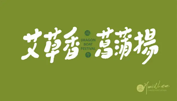Vector illustration of Dragon Boat Festival traditional activities, advertising copy design, Chinese 