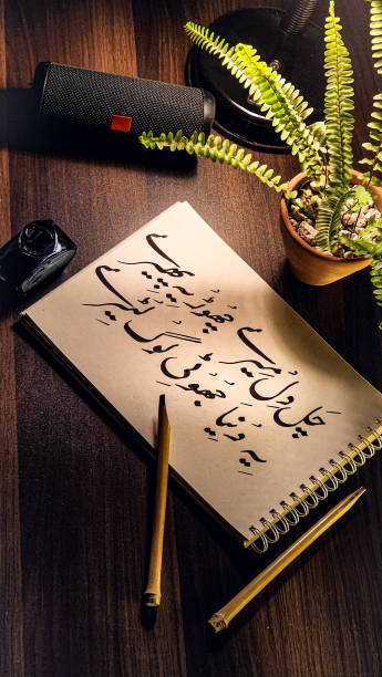 Urdu Hand Written Calligraphy Song Poetry
