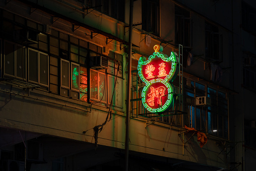 Hong Kong - August 26, 2023 : Yik Fung Pawn Shop in To Kwa Wan, Kowloon, Hong Kong. The iconic neon green and red signs can be seen in most of Hong Kong's 18 districts, they are some of the oldest businesses in Hong Kong.