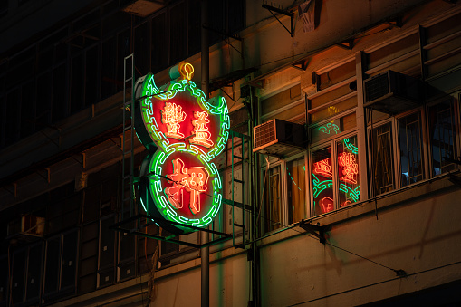 Hong Kong - August 26, 2023 : Yik Fung Pawn Shop in To Kwa Wan, Kowloon, Hong Kong. The iconic neon green and red signs can be seen in most of Hong Kong's 18 districts, they are some of the oldest businesses in Hong Kong.