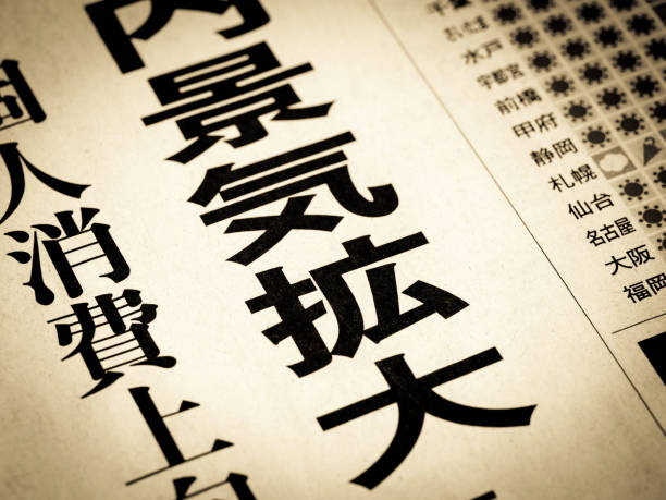 istock A news headline that reads 'Economic expansion' 1643441487