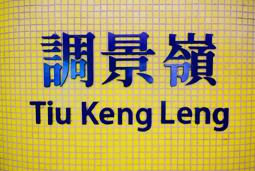 Look left sign in Hong Kong