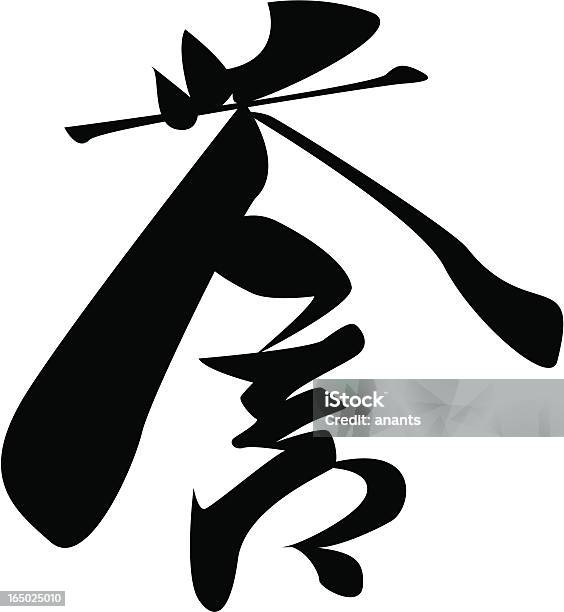 Japanese Kanji Character Honor Stock Illustration - Download Image Now - Kanji, Honor, Japanese Script