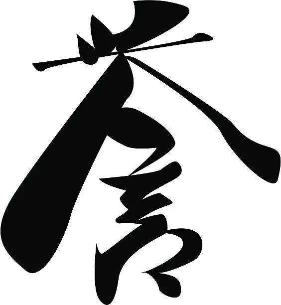 Vector illustration of Japanese Kanji character HONOR