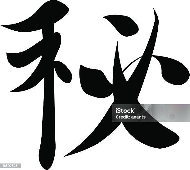 Vektorjapanischer Kanji Charakter Secret Stock Vektor Art und mehr Bilder von Asien - Asien, China, Illustration