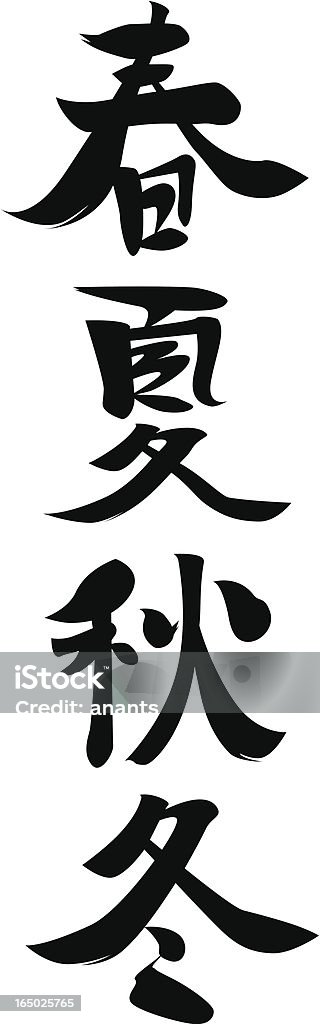 Vecteur-japonais Kanji caractère de printemps, été, automne, hiver - clipart vectoriel de Écriture japonaise libre de droits