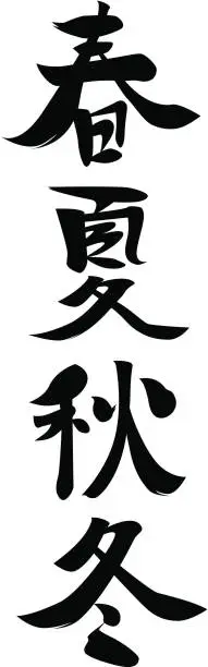 Vector illustration of vector - Japanese Kanji character SPING-SUMMER-AUTUMN-WINTER