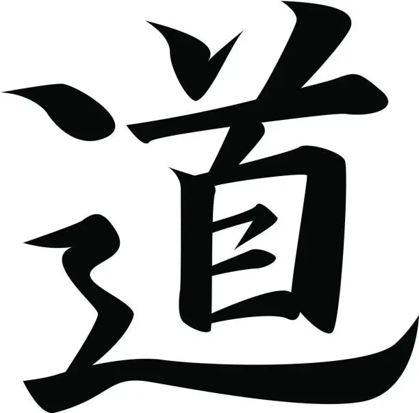 Vector illustration of vector - Japanese Kanji character Way,Road #2