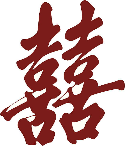 podwójne szczęście - happiness symmetry kanji smiling stock illustrations