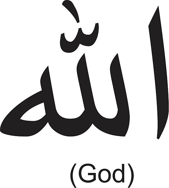 Arabic Script - God vector art illustration