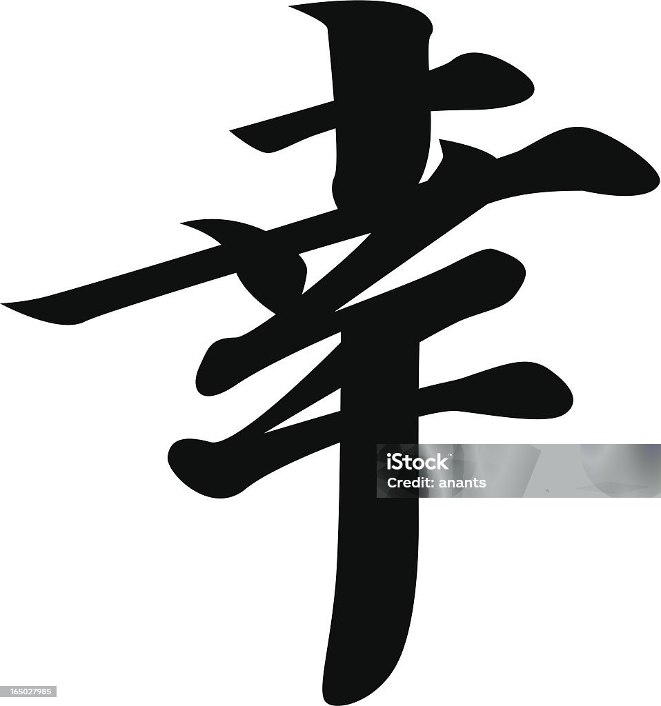 vector - Japanese Kanji character HAPPINESS vector file. so you can easy to change the color and character size. Japanese Script stock vector