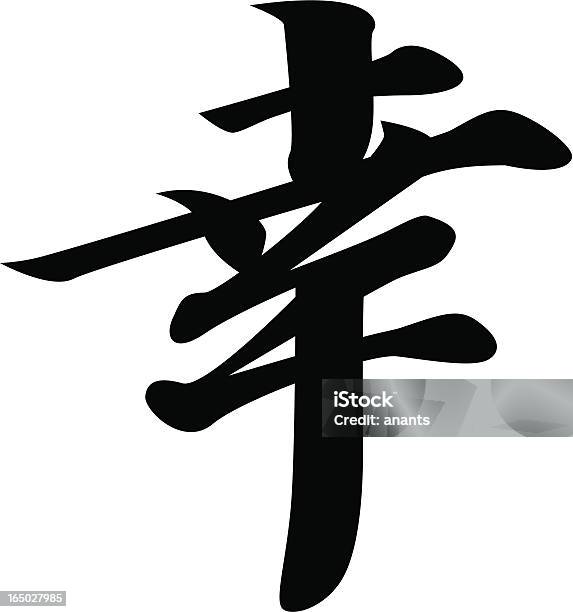 Vector Japanese Kanji Character Happiness Stock Illustration - Download Image Now - Japanese Script, Kanji, Happiness