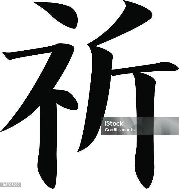 Wektorjapoński Znak W Kanji Modlitwę - Stockowe grafiki wektorowe i więcej obrazów Atrament - Atrament, Biblia, Bóg