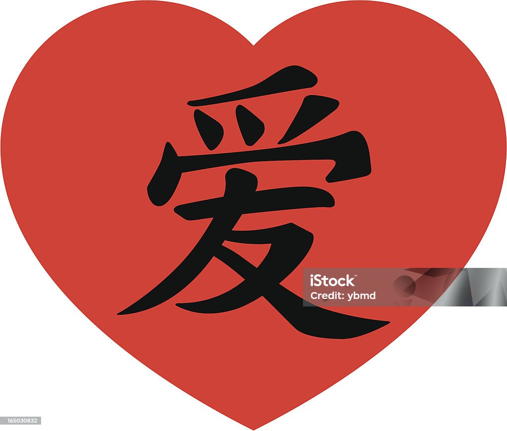 Amor em chinês coração (vector - Royalty-free Amor arte vetorial