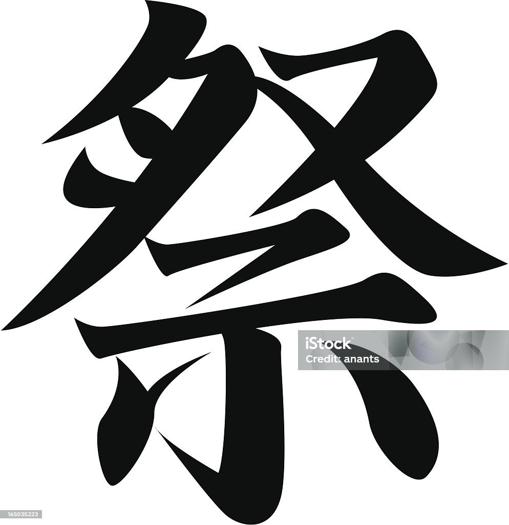 vector de caracteres japoneses Kanji FESTIVAL - arte vectorial de Escritura china libre de derechos