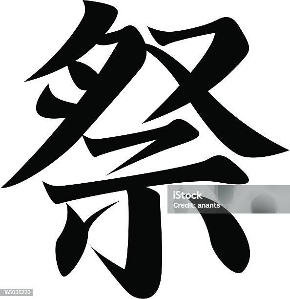 Векторяпонская Кандзи Характер Фестиваль — стоковая векторная графика и другие изображения на тему Китайский шрифт - Китайский шрифт, Японский шрифт, Азия