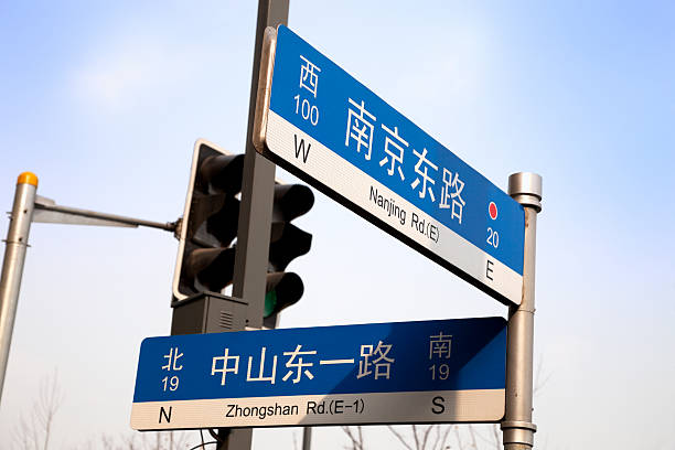 istock Street sign in Shanghai 165085535
