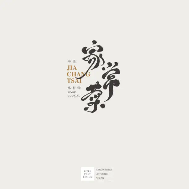 Vector illustration of Chinese font logo design, Chinese 