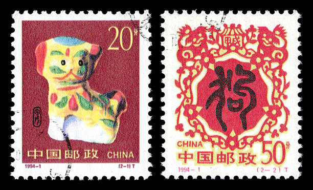 Year of the Dog (XXXL) China postage stamp: 1994, Lunar Year of the Dog.The Dog (狗), is one of the 12-year cycle of animals which appear in the Chinese zodiac. chinese postage stamp stock pictures, royalty-free photos & images