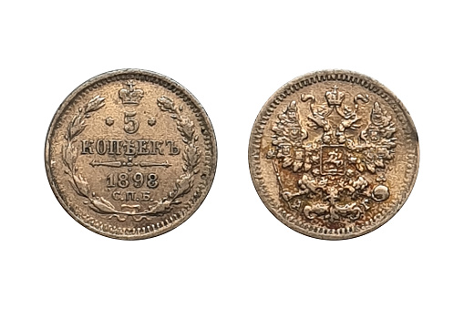 Russian Empire 5 kopecks 1898. Old Silver Coin 5 Kopecks 1898 Avers and Reverses