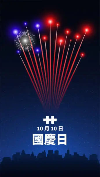 Vector illustration of October 10 taiwan national day, taiwanese colorful fireworks on dark night sky background. Fireworks, flag. Happy holiday taiwan. Greeting card. Vector. Translation October 10th National Day