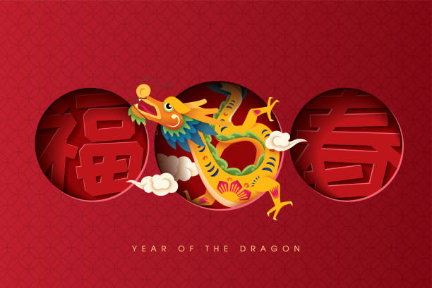Happy Chinese New Year 2024, dragon zodiac sign. Asian style design. Concept for traditional holiday card, banner, poster, decor element. Happy Chinese New Year 2024, dragon zodiac sign. Asian style design. Concept for traditional holiday card, banner, poster, decor element. Chinese translate: blessing, spring lunar new year 2024 stock illustrations