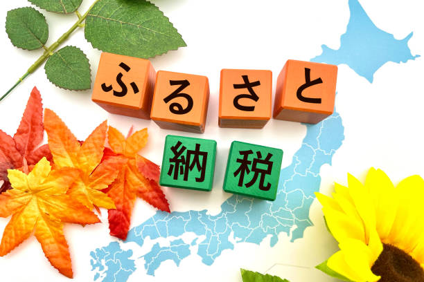 Hometown tax payments throughout Japan