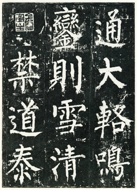 antigua chinese calligraphy (xxxl - chinese script fotografías e imágenes de stock