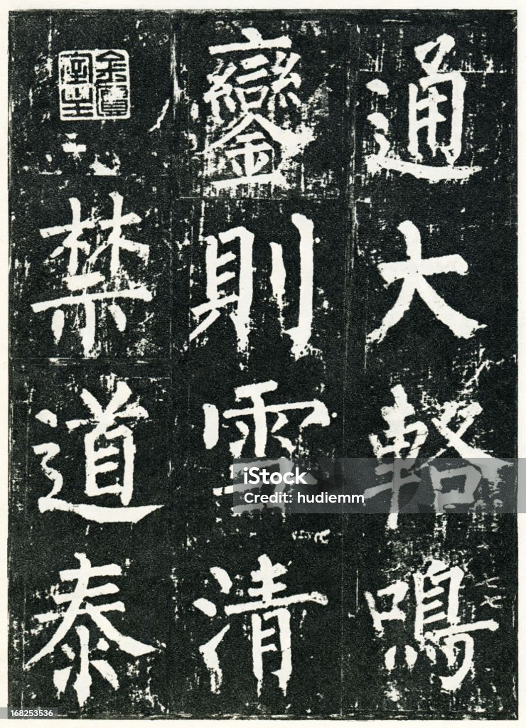 Ancient Chinese Calligraphy (XXXL) This is the ancient Chinese calligraphy rubbings, has more than a thousand years of history. The rubbings ware about ancient Chinese calligraphy and culture of the Song dynasty. Japan Stock Photo