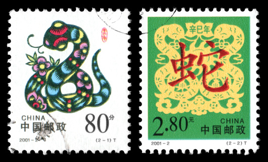 China postage stamp: 2001 Lunar Year of the Snake.The Snake (蛇), is one of the 12-year cycle of animals which appear in the Chinese zodiac.