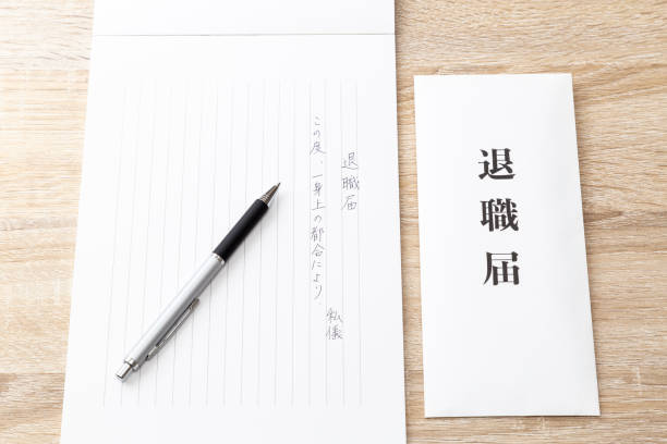 istock Handwritten resignation letter. 1687791840