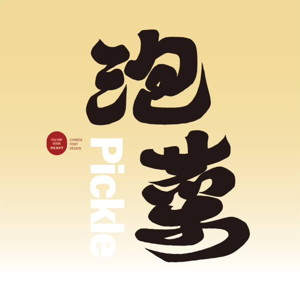 Pickles Text 70+ Types Of Pickles Stock Illustrations, Royalty-Free Vector Graphics ...