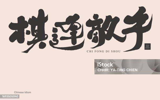 Handwriting Chinese Character Greeting Stock Illustration - Download Image  Now - Chinese Script, Symbols Of Peace, Chinese Culture - iStock