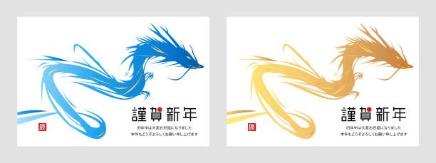 Cool dragon silhouette, 2024 Year of the Dragon New Year's card illustration and Happy New Year text, postcard size horizontal material Cool dragon silhouette, 2024 Year of the Dragon New Year's card illustration and Happy New Year text, postcard size horizontal material 龍 stock illustrations