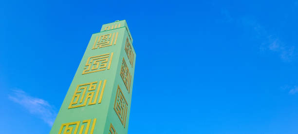 istock mosque tower with carvings of Asmaul Husna 1698004305