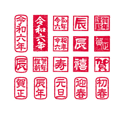2024 new year greeting stamp illustration set