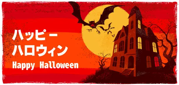 Vector illustration of Happy Halloween (in Japanese)