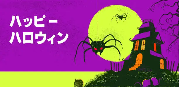 Vector illustration of Happy Halloween (in Japanese)