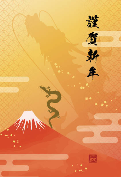 ilustrações, clipart, desenhos animados e ícones de modelo de cartão de ano novo do monte fuji e um dragão subindo ao céu - painted image traditional culture art dragon