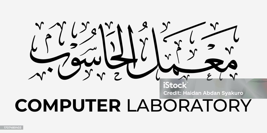 Computer Laboratory Stock Illustration - Download Image Now - Adult ...