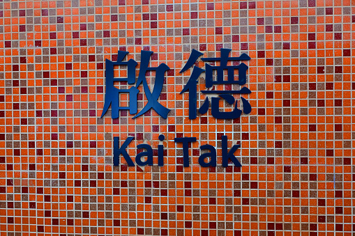 To Kwa Wan Station sign in Kowloon, Hong Kong.
