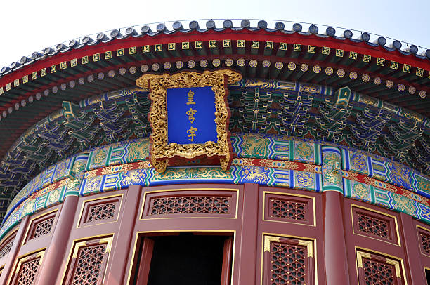 istock The Imperial Vault of Heaven 171105934