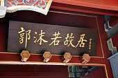guo-moruo-memorial.jpg?b=1&s=170x170&k=20&c=ua5C5IGg0ghRvRink7n43n11ZD-8ae5j5LjuOQnpR4c=