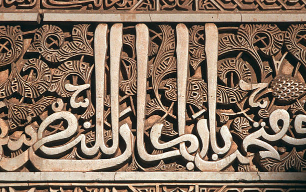 istock koranic inscription 171136303