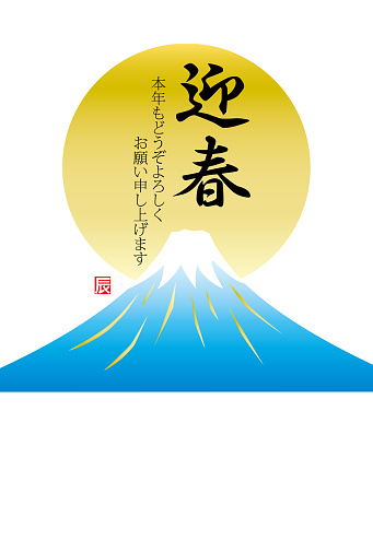 New Year's card template of simple Mount Fuji and first sunrise of a new year