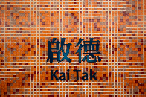 Kai Tak Station sign in Kowloon, Hong Kong.